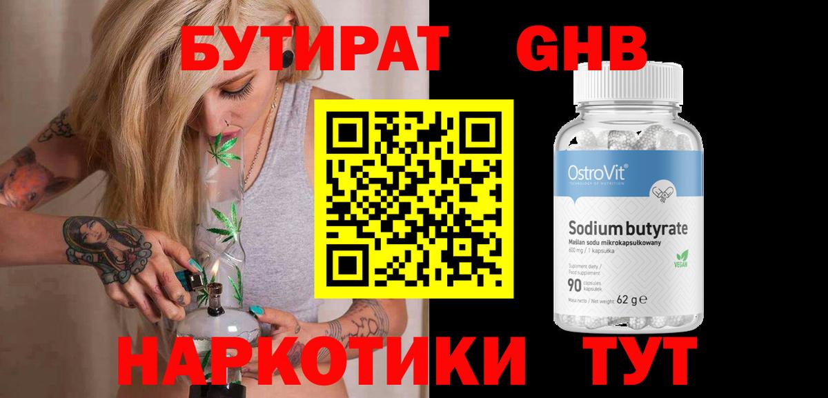 Бутират BDO 33%  Бутират  Крымск  Вход с VPN 