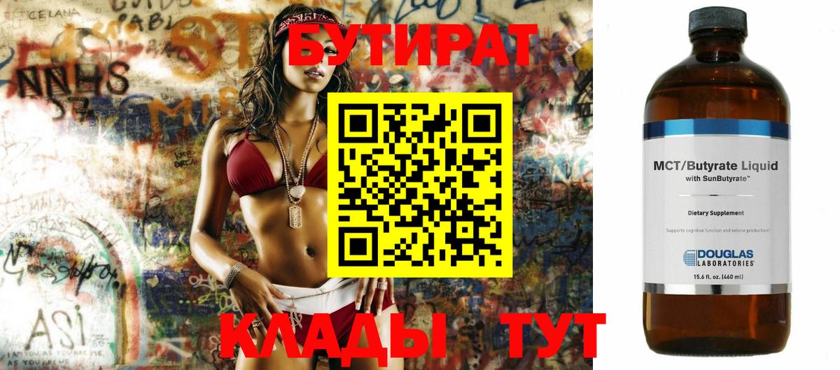 БУТИРАТ BDO 33% Крымск