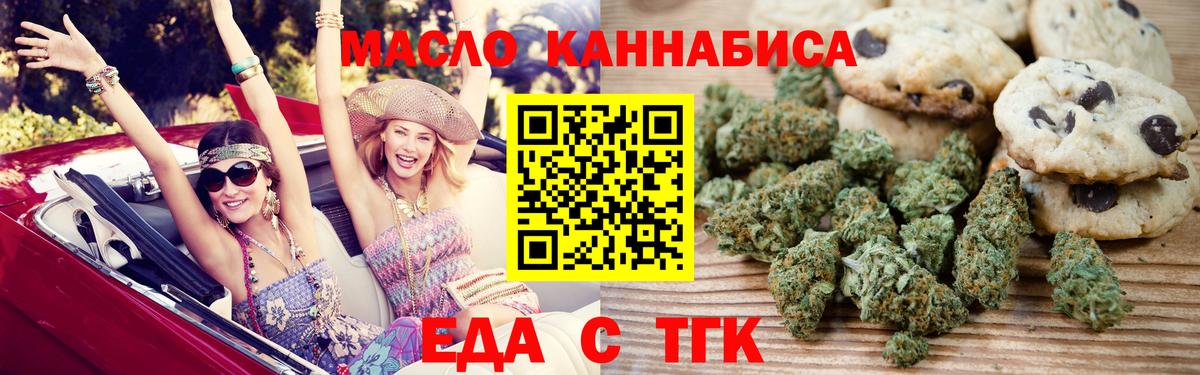Еда ТГК марихуана Крымск