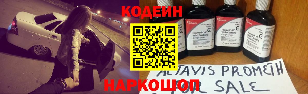 Кодеиновый сироп Lean Purple Drank  Вход с VPN  Крымск 