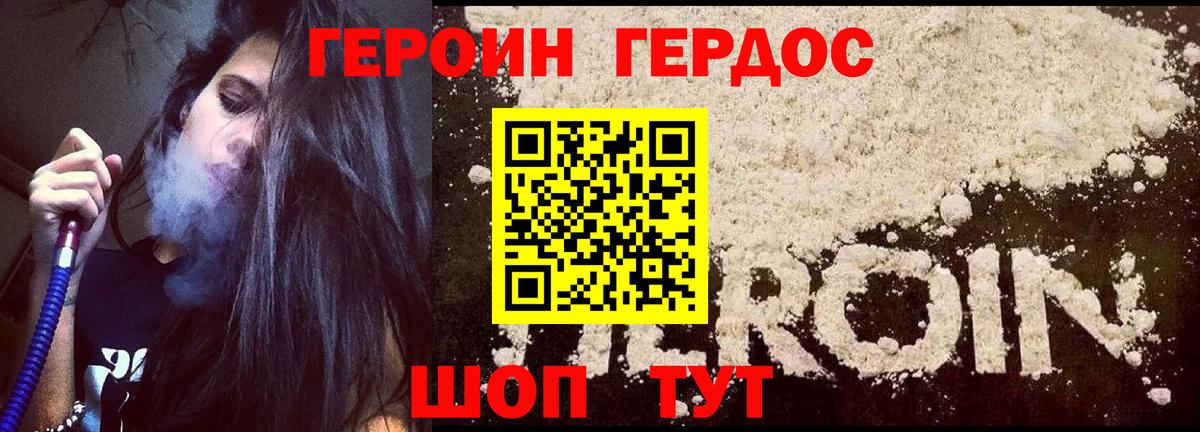 ГЕРОИН Афган Крымск