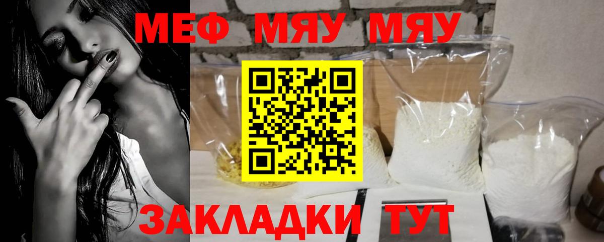 Мефедрон  Вход с VPN  МЯУ-МЯУ mephedrone  Крымск  МЯУ-МЯУ 4 MMC 