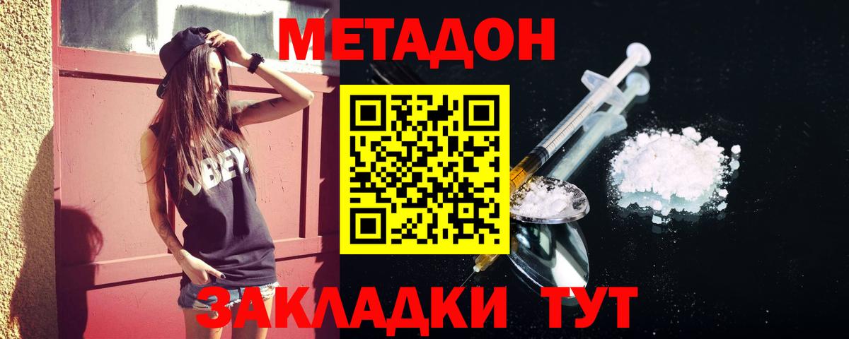Крымск  Метадон кристалл  Метадон VHQ  Вход с VPN 